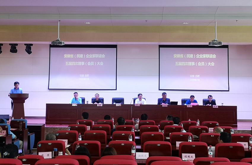 企联会常务副会长王国俊带队参加安徽省（民建）企业家联谊会五届四次理事（会员）大会