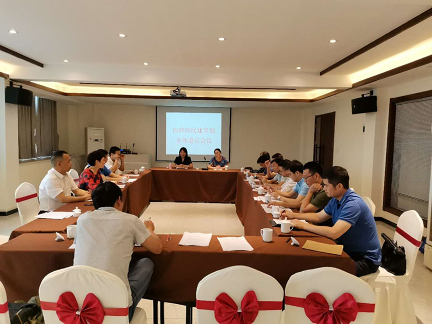 安庆市政协民建界别全体委员会议召开