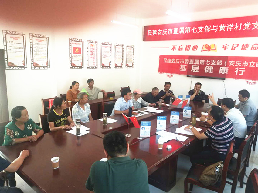 民建安庆市委直属第七（市立医院）支部开展基层健康行活动