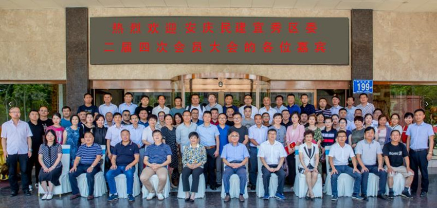 强基固本聚合力 奋楫扬帆新时代----民建安庆市宜秀区委举行二届四次会员大会