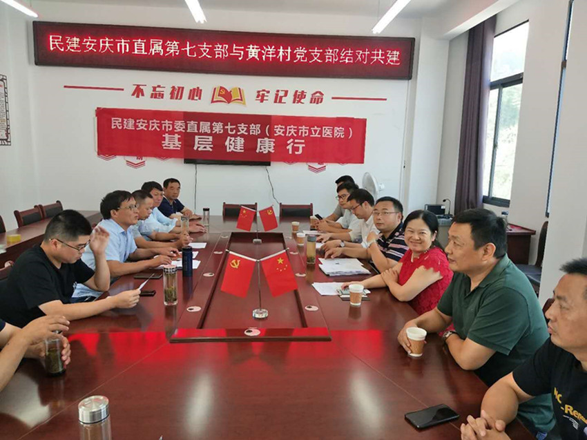民建安庆市委直属第七（市立医院）支部开展基层健康行活动