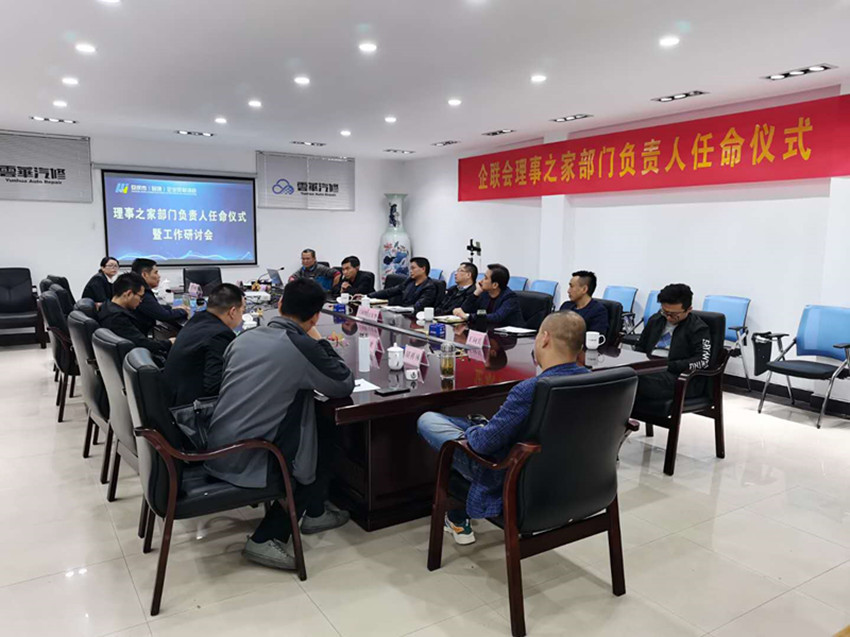 安庆市（民建）企联会理事之家部门负责人任命仪式暨工作研讨会召开