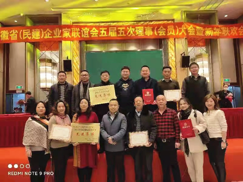 安庆市（民建）企联会代表团出席安徽省（民建）企业家联谊会第五届五次理事（会员）大会