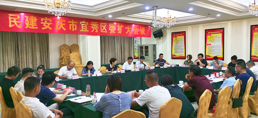 奋楫新时代 扬帆再起航——民建安庆市宜秀区委召开区委扩大会议