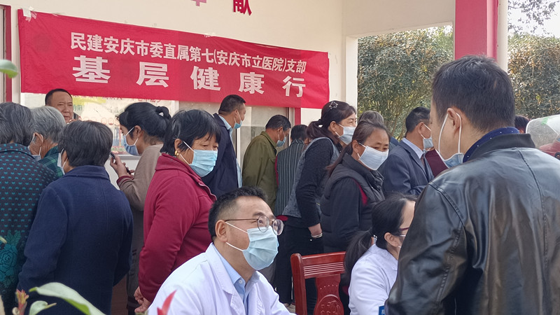 民建安庆市委直属七支部开展助力乡村振兴-基层健康行活动