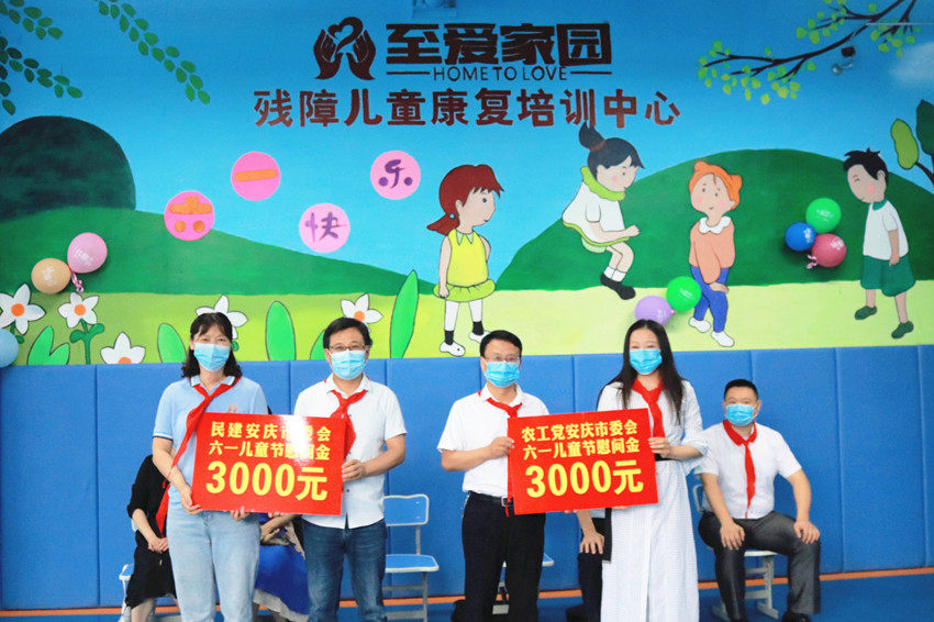 民建安庆市委携手农工党安庆市委与折翼天使共度六一儿童节