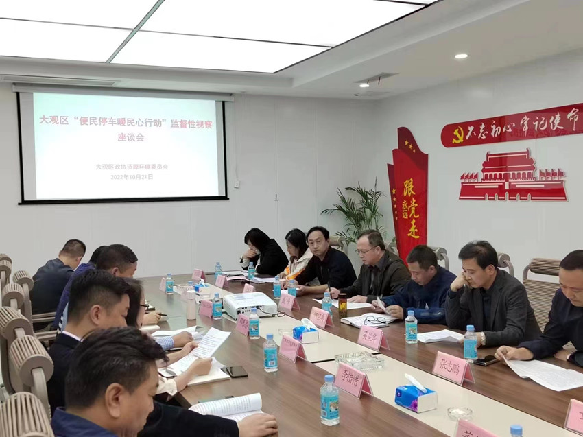 民建安庆市大观区委参加大观区政协监督性视察工作