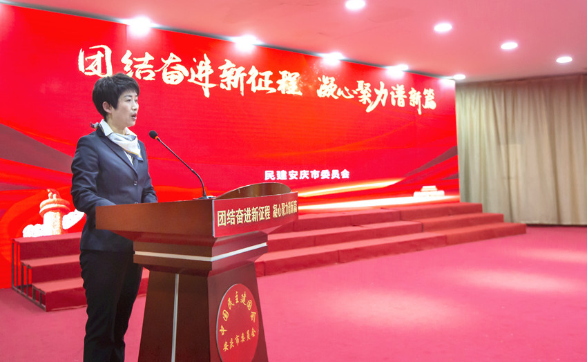 民建安庆市委会举办“团结奋进新征程 凝心聚力谱新篇”主题活动