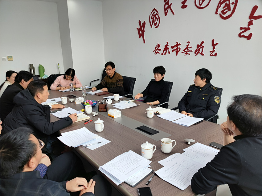 民建安庆市委召开十二届十次常委（扩大）会议 暨中心组学习会