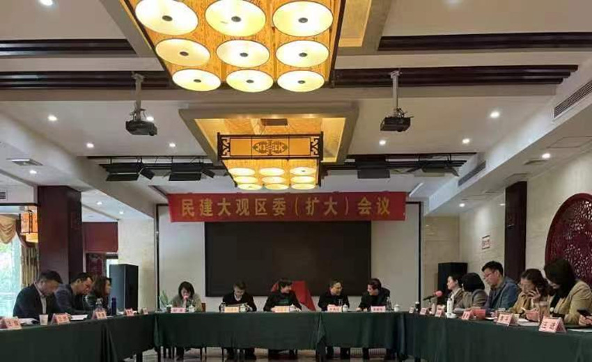 民建安庆市大观区委召开区委（扩大）会议