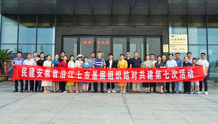 民建安徽省沿江七市基层组织结对共建第七次会议召开