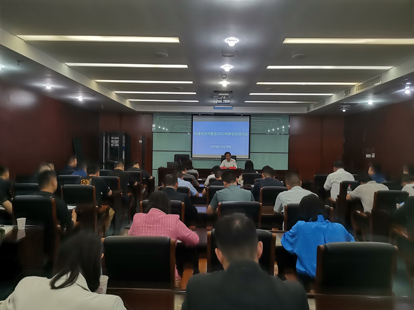 民建安庆市委会举办新会员培训会