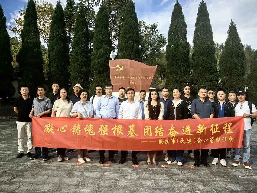 安庆市（民建）企业家联谊会赴宣城市旌德县开展“凝心铸魂强根基、团结奋进新征程”主题教育
