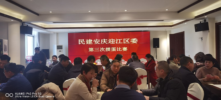 民建迎江二支部举办第三届掼蛋比赛