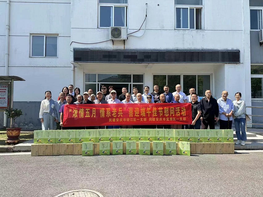 民建安庆迎江区委一支部、宜秀区委一支部联合开展“浓情五月 情系老兵 ”喜迎端午慰问活动