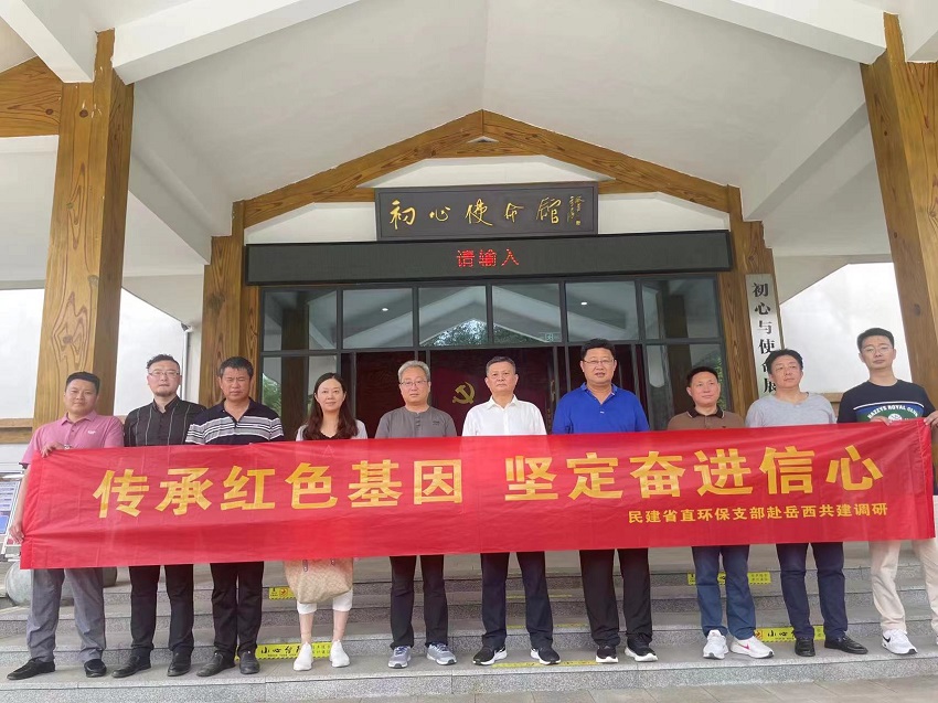 民建安徽省直属环保支部与民建安庆市直属一支部交流共建活动