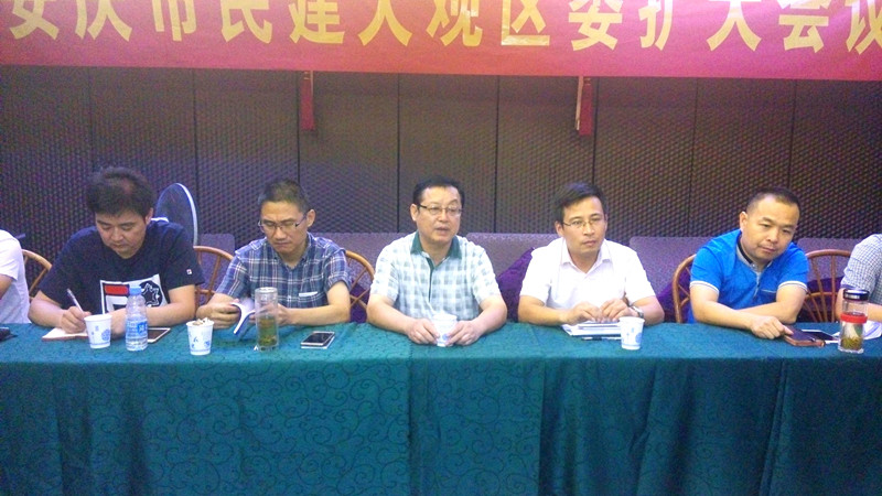 民建安庆市大观区委召开区委扩大会议.jpg