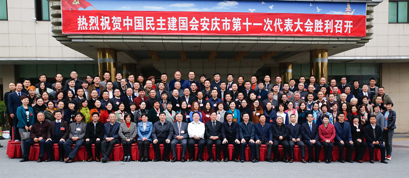 安庆民建换届1_副本.jpg