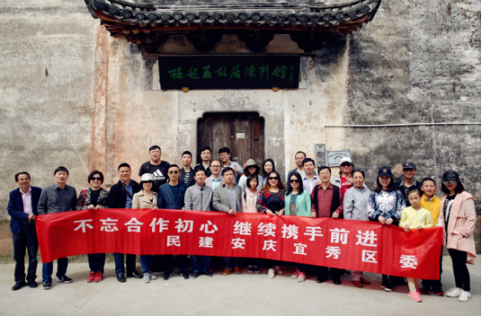 民建安庆宜秀区委开展“走进古徽州,感受徽文化”活动2.jpg