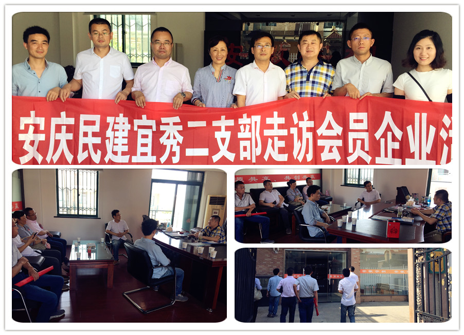 0526宜秀二支部会员企业走访2.jpg
